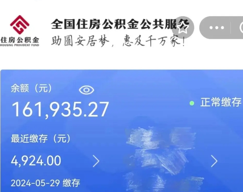 河源公积金一次性帮提（公积金一次性提取的条件）